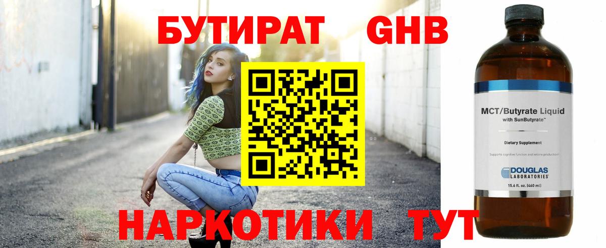 Новокубанск  Бутират 1.4BDO  Бутират  Вход с VPN 