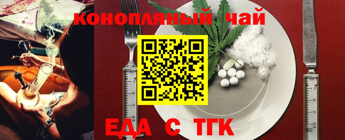 Новокубанск  Печенье с ТГК конопля  Вход с VPN 