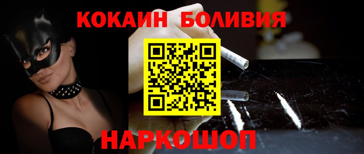 COCAIN Боливия  Вход с VPN  Кокаин Колумбийский  Новокубанск 