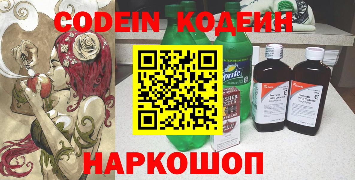 Новокубанск  Кодеин напиток Lean (лин)  наркошоп  Вход с VPN 