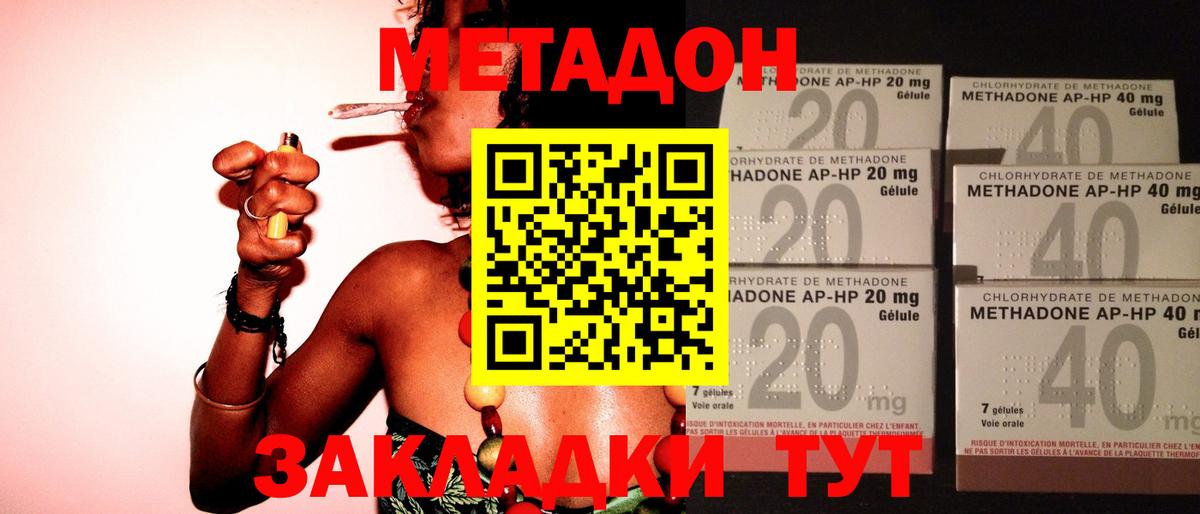 Метадон кристалл Новокубанск