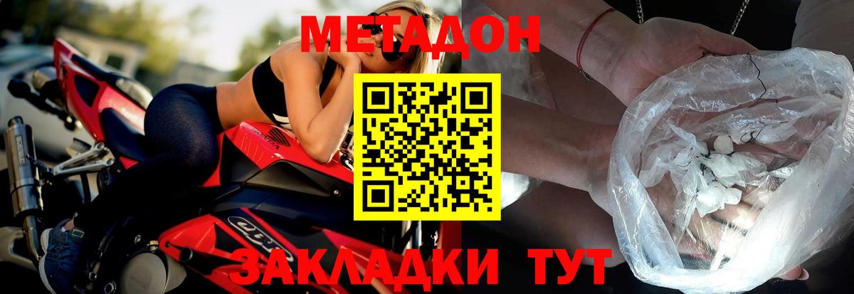 Новокубанск  Метадон кристалл  Вход с VPN 