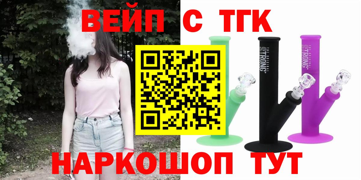 Дистиллят ТГК вейп с тгк Новокубанск
