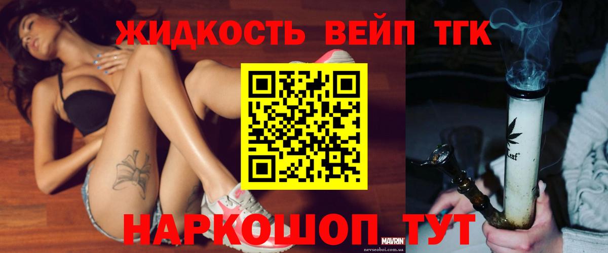 Новокубанск  ТГК THC oil  Вход с VPN  Дистиллят ТГК жижа 